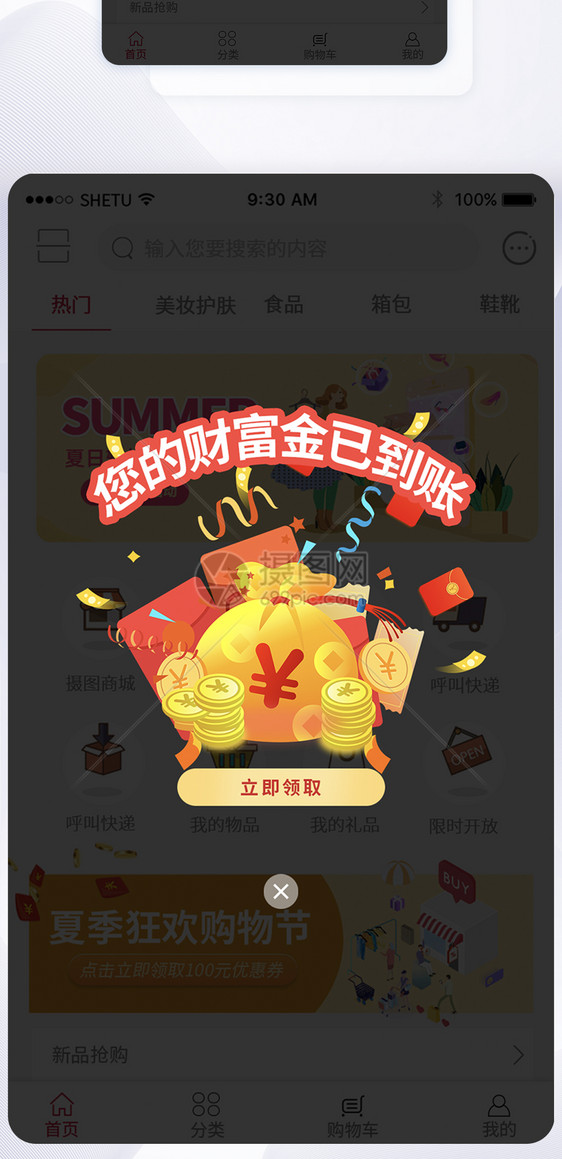 UI设计您的财富金已到账手机APP弹窗图片