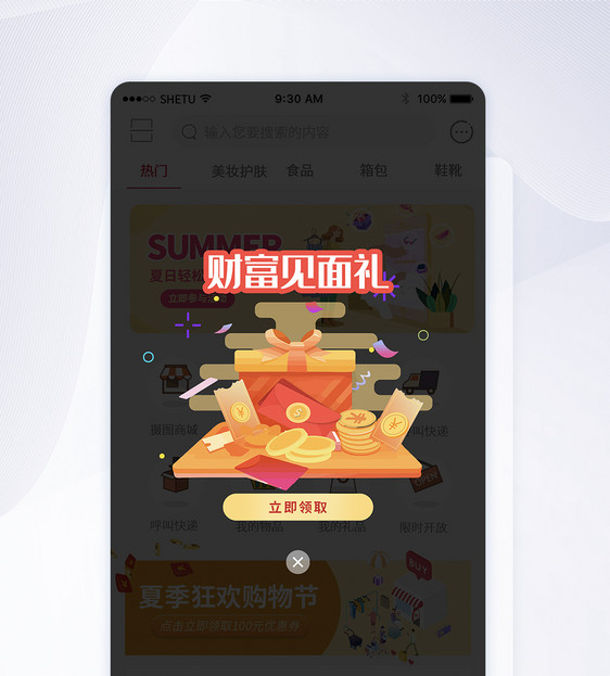 UI设计财富见面礼手机APP弹窗图片