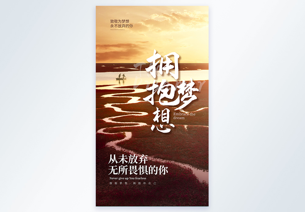 拥抱顾客拥抱梦想图片