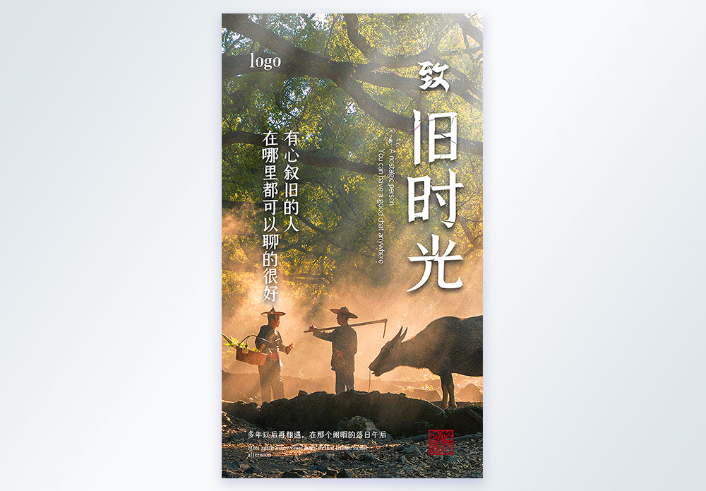 致旧时光摄影图海报图片素材