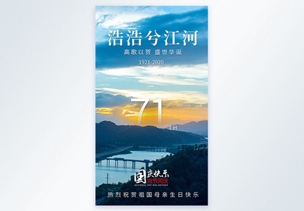 祖国生日快乐国庆节摄影图系列海报图片