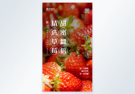清新简约草莓果蔬海报图片