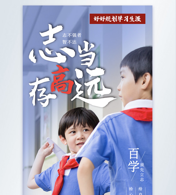 小学生学习摄影海报图片