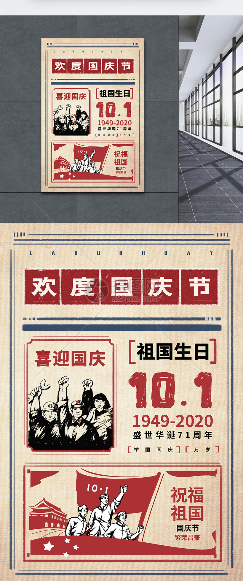 复古大字报报纸风格国庆节海报模板素材-正版图片401799051-摄图网