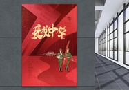 红色大气国庆节71周年之爱我中华宣传海报图片