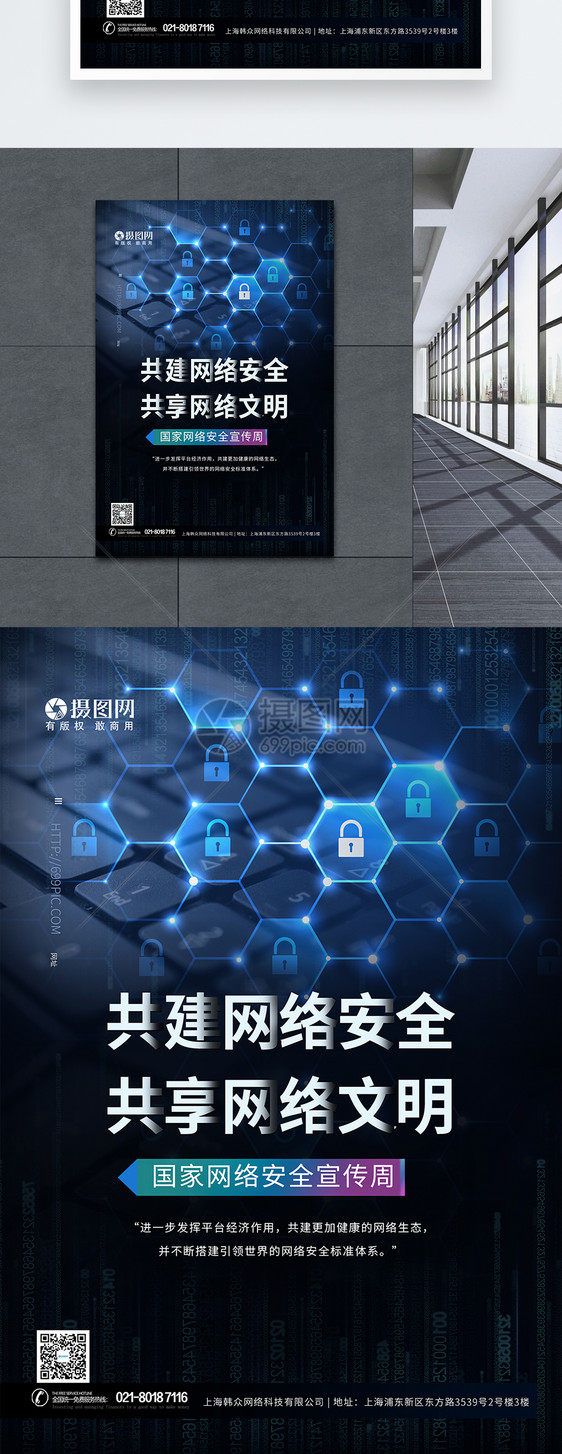 蓝色科技网络安全宣传周海报图片