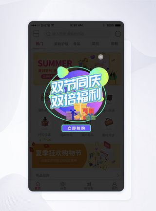 UI设计双节同庆手机APP弹窗图片