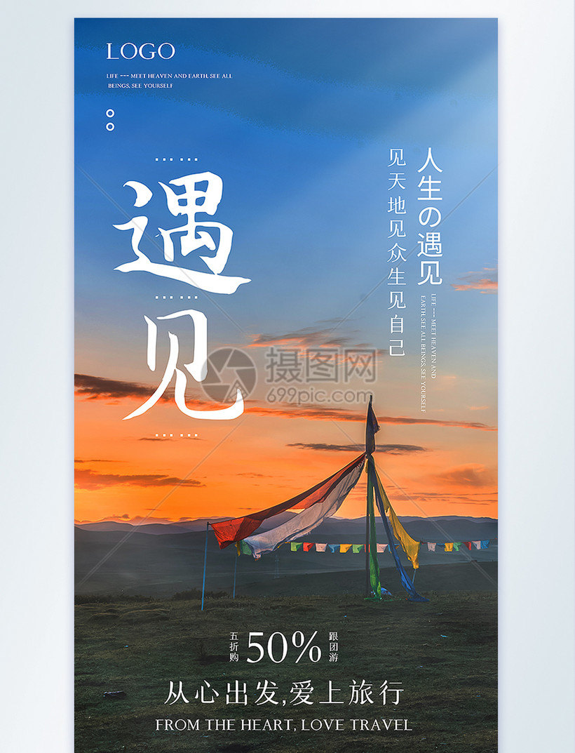 遇见摄影图海报
