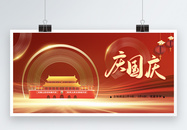 红色国庆中秋促销展板图片