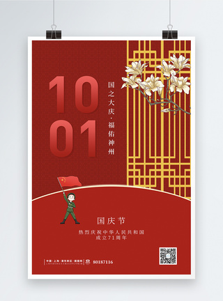 红色简约创意版式国庆节海报图片