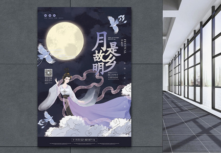 月是故乡明中秋节节日海报图片
