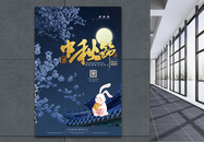 插画风中秋节节日海报图片