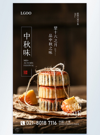 中式圆中秋节摄影图海报模板