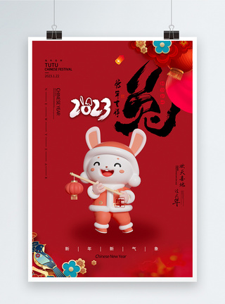 时尚大气红色2023年兔年大吉海报图片