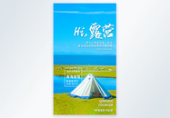青海湖自驾露营旅游摄影图海报图片