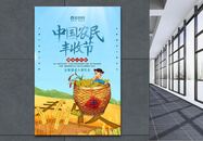 插画风中国农民丰收节海报图片
