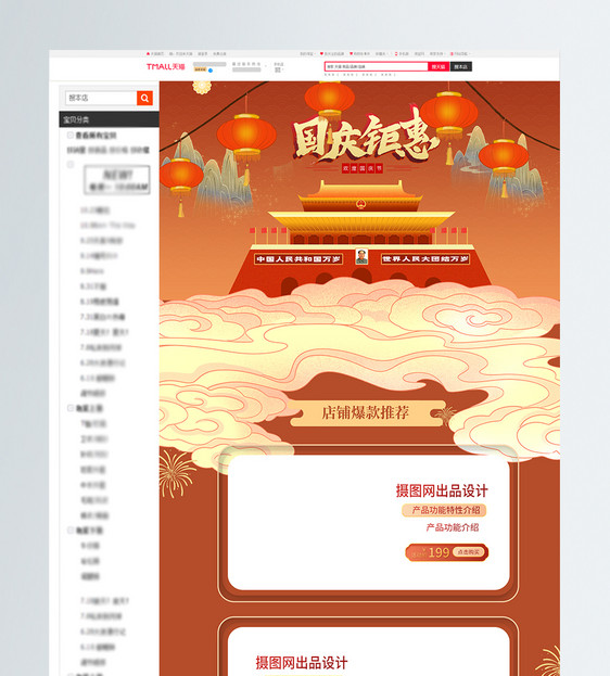 国庆节电商淘宝首页图片