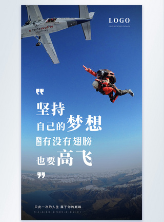 飞翔天空企业文化海报模板