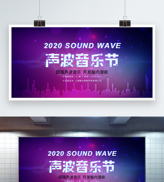 动感抽象视听艺术声波音乐节展板图片