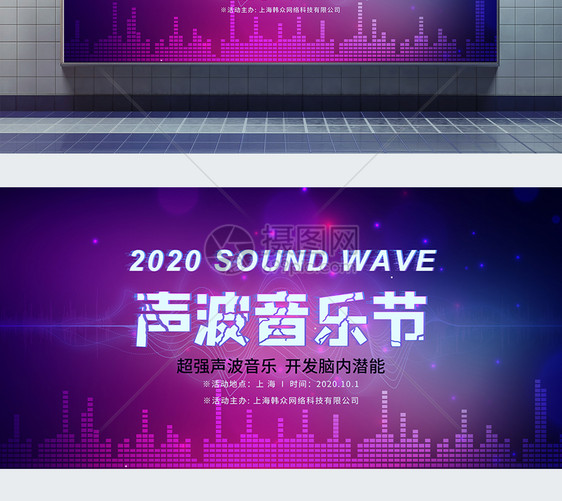 动感抽象视听艺术声波音乐节展板图片