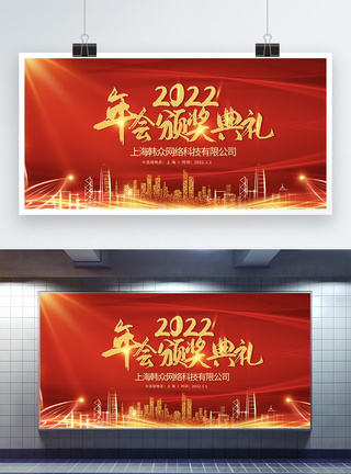 2022年企业年会红色喜庆展板图片