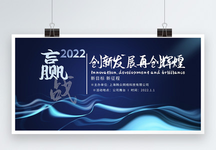 蓝色赢战2022企业公司年会展板图片