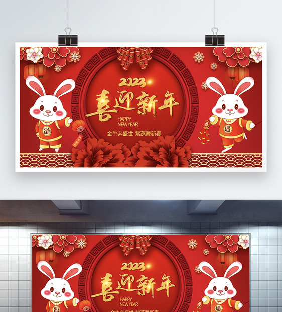 喜迎元旦新年展板图片