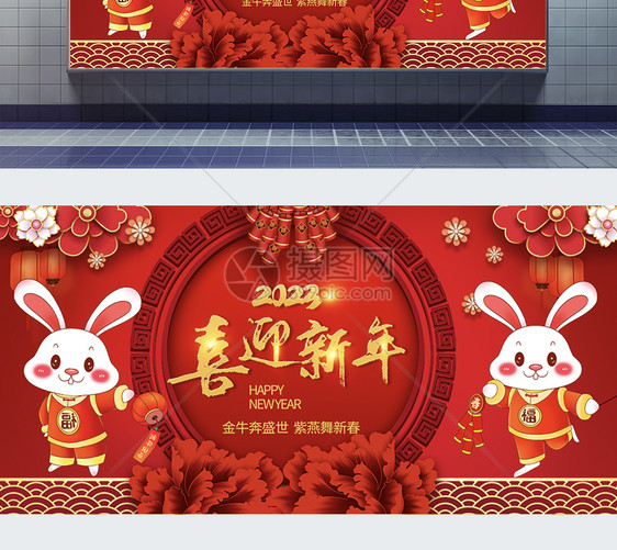 喜迎元旦新年展板图片