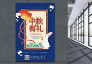 蓝色中国风中秋节促销海报图片