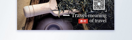 茶叶摄影海报设计图片