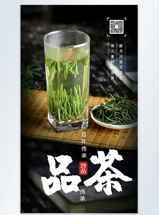 品茶纯天然绿色摄影图海报图片
