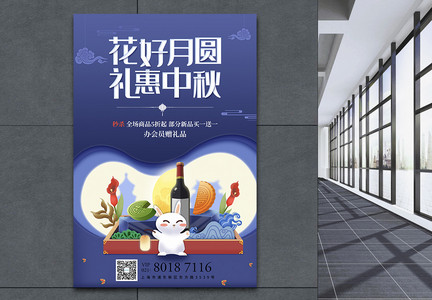 剪纸风中秋节促销海报图片