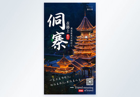 贵州景点摄影图海报设计图片