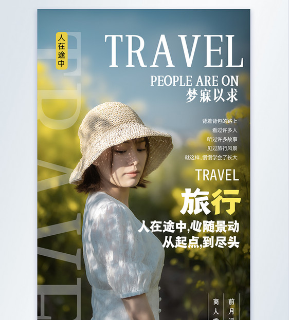 美女旅行摄影海报图片