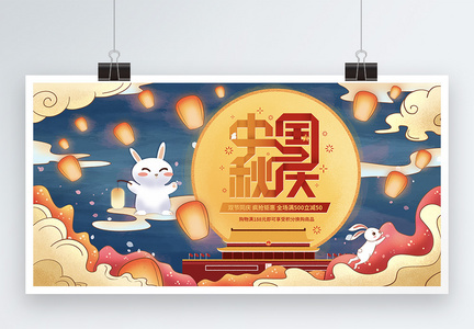 剪纸风中秋国庆节日促销展板图片