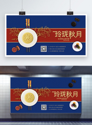 红蓝撞色中秋月饼促销宣传展板图片