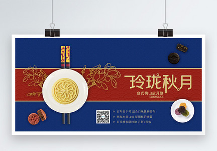 红蓝撞色中秋月饼促销宣传展板图片