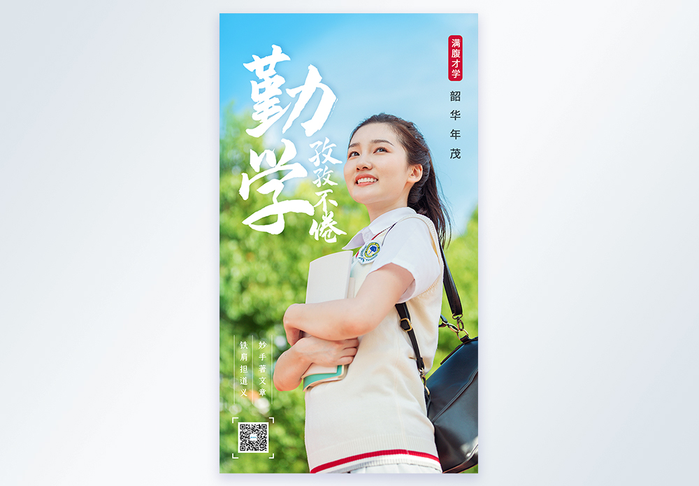 大学生学习出啊还女学生摄影海报设计模板