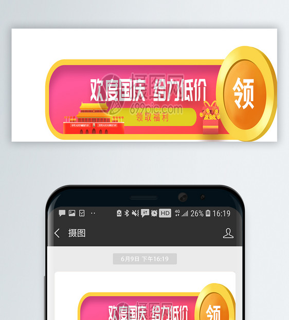 双节给力低价APPbanner图片