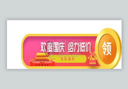 双节给力低价APPbanner图片