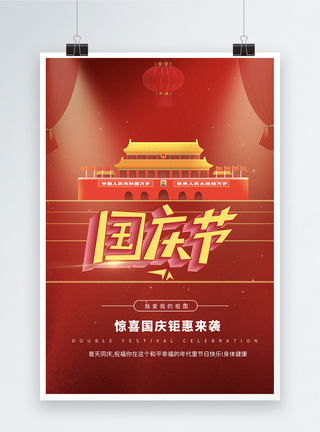 国庆中秋节双节促销海报图片