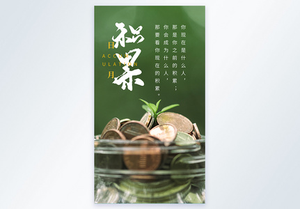 积累图标图片