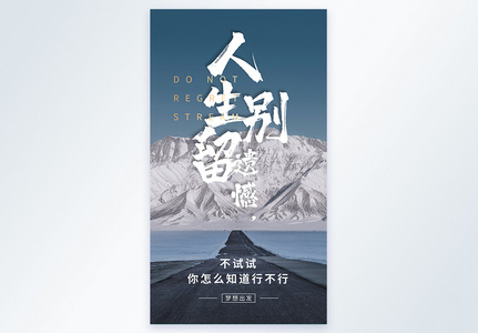 遗憾图片 遗憾图片大全 遗憾背景图片