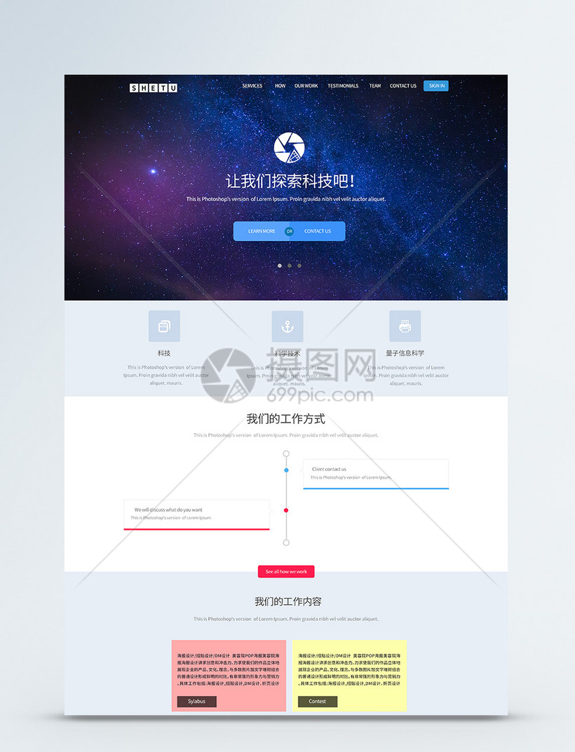 科技公司web首页详情长图