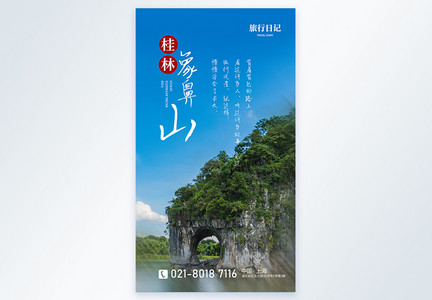 桂林象鼻山度假旅行摄影海报图片