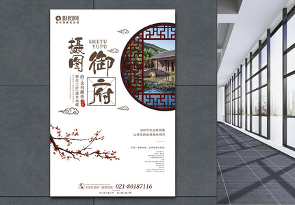 中式房地产宣传海报图片