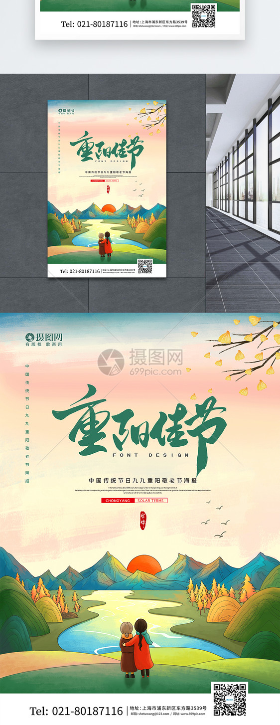简约插画中国传统节日重阳节海报图片