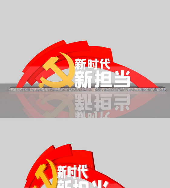 新时代新担当党建室外立体雕塑图片