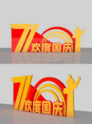 国庆花坛国庆节71周年室外立体雕塑模板