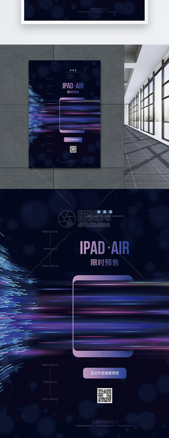 平板预售促销宣传海报图片
